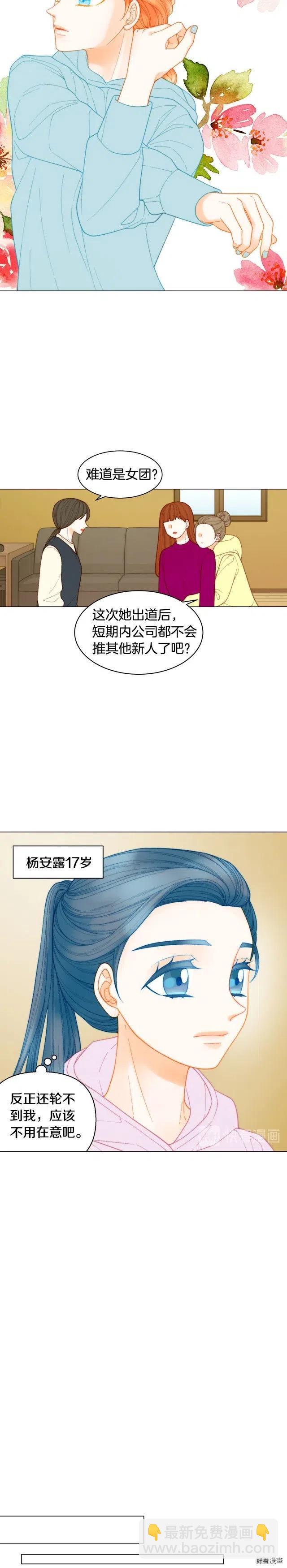 🍻绯闻女一号 青春特别篇9 退社 第2页