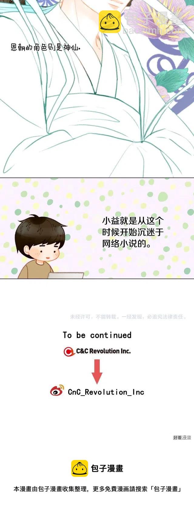 🍻绯闻女一号 青春特别篇9 退社 第21页