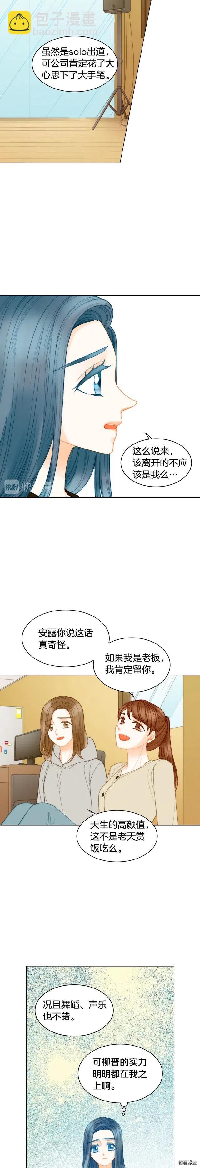 🍻绯闻女一号 青春特别篇9 退社 第4页