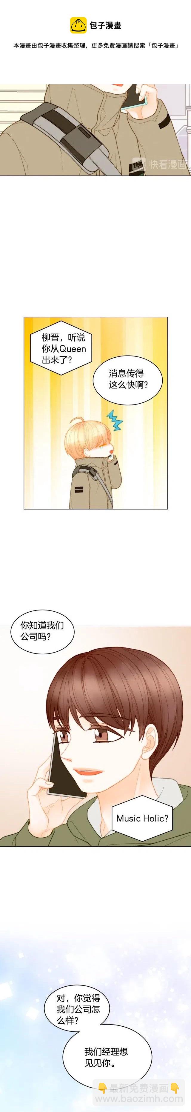 🍻绯闻女一号 青春特别篇9 退社 第6页