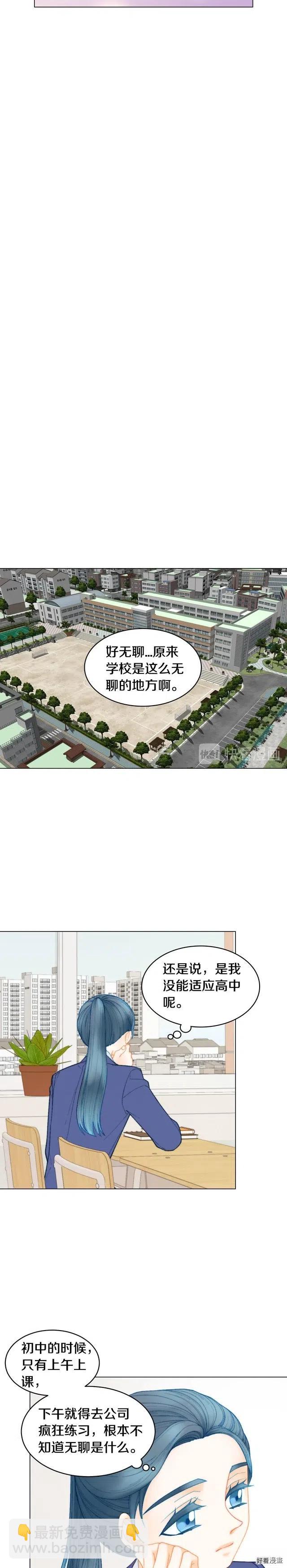 🍻绯闻女一号 青春特别篇9 退社 第8页