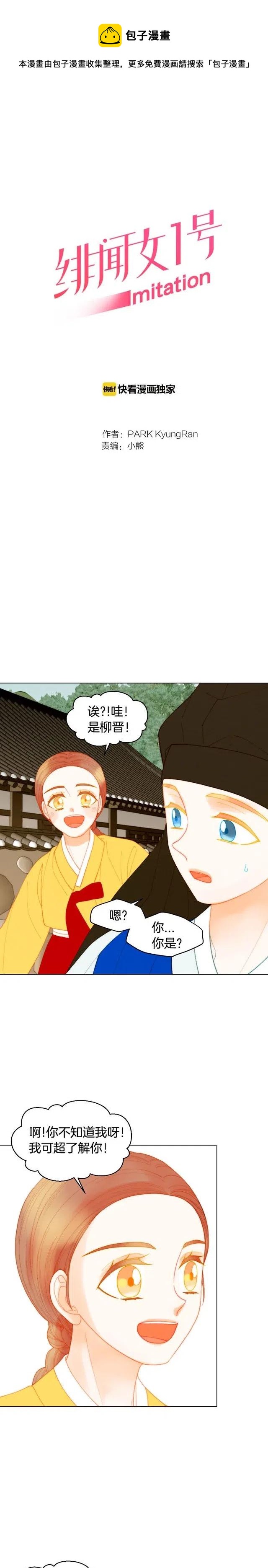 🍻绯闻女一号 青春特别篇11 私生饭 第1页
