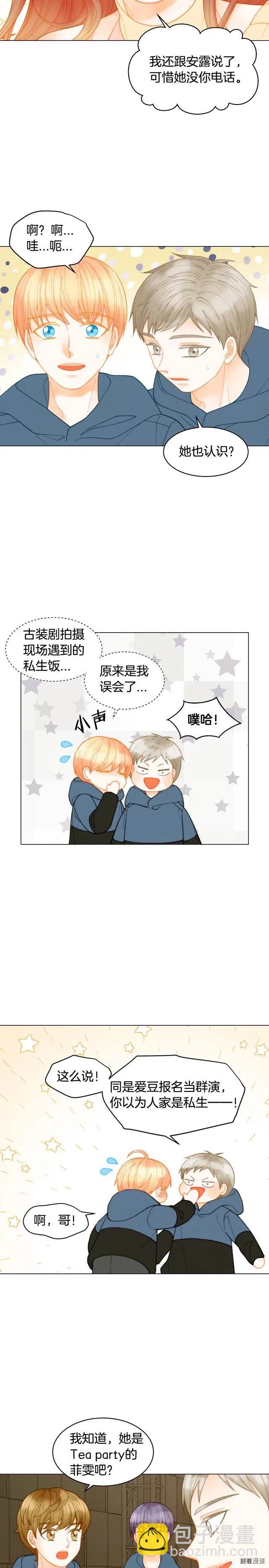 🍻绯闻女一号 青春特别篇11 私生饭 第10页