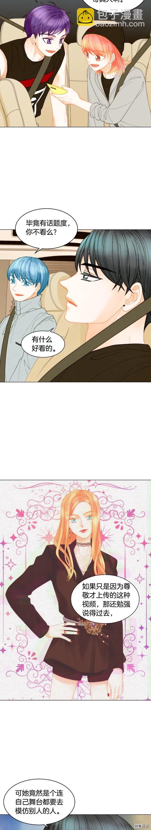 🍻绯闻女一号 青春特别篇11 私生饭 第13页