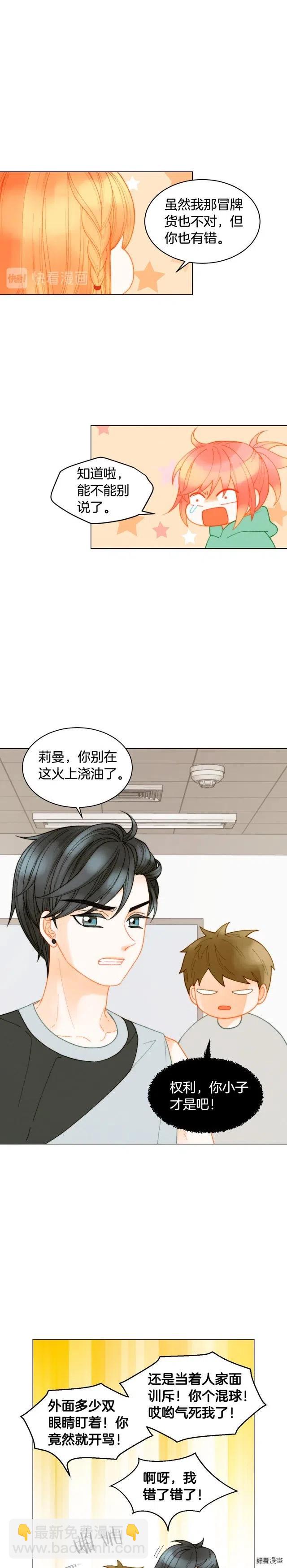 🍻绯闻女一号 青春特别篇11 私生饭 第16页