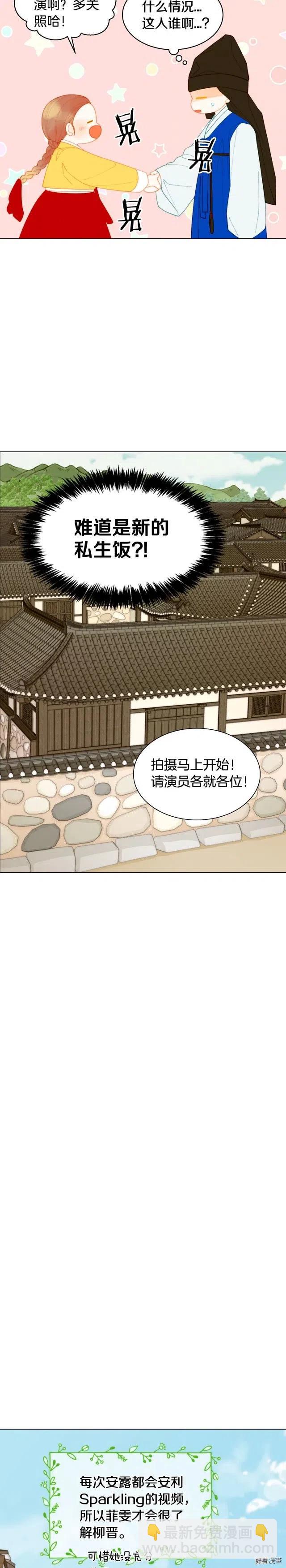 🍻绯闻女一号 青春特别篇11 私生饭 第2页