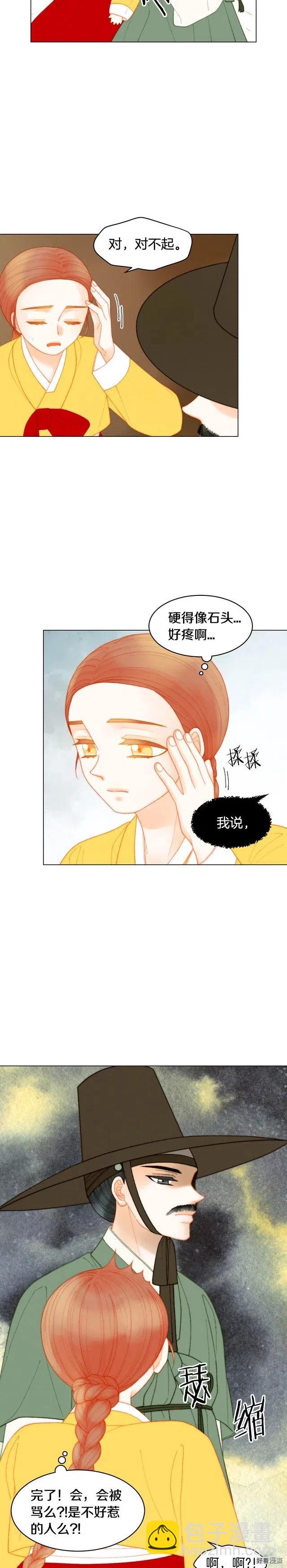 🍻绯闻女一号 青春特别篇11 私生饭 第5页