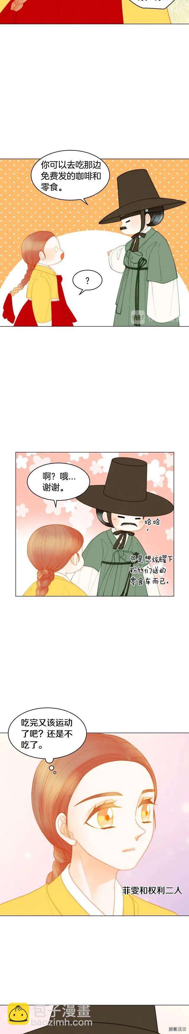 🍻绯闻女一号 青春特别篇11 私生饭 第6页