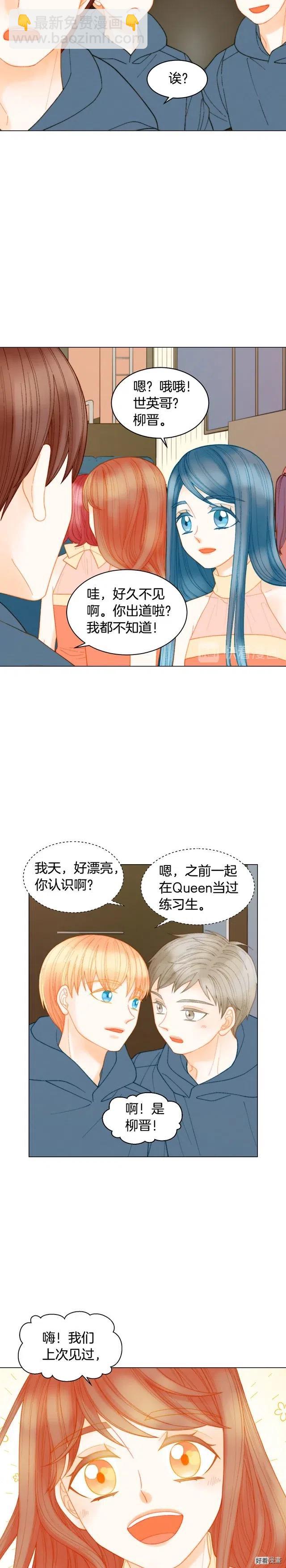 🍻绯闻女一号 青春特别篇11 私生饭 第9页
