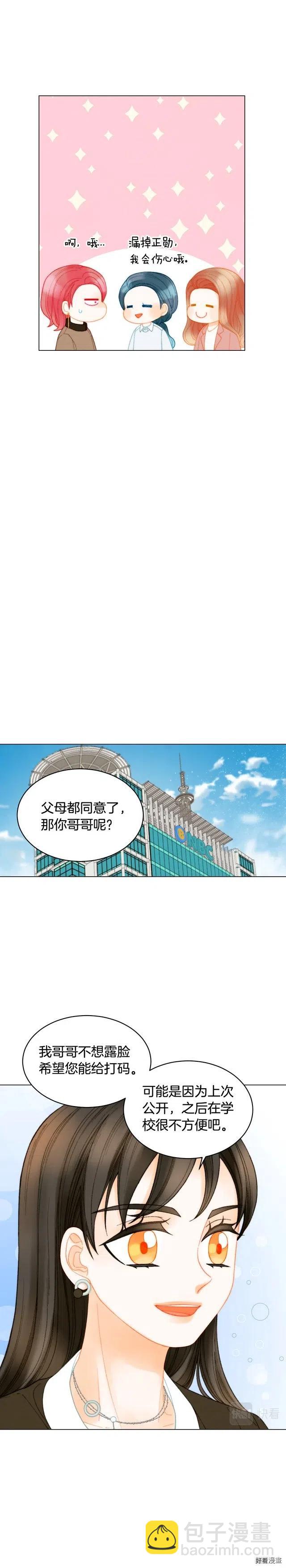 🍻绯闻女一号 青春特别篇13 爱称 第10页