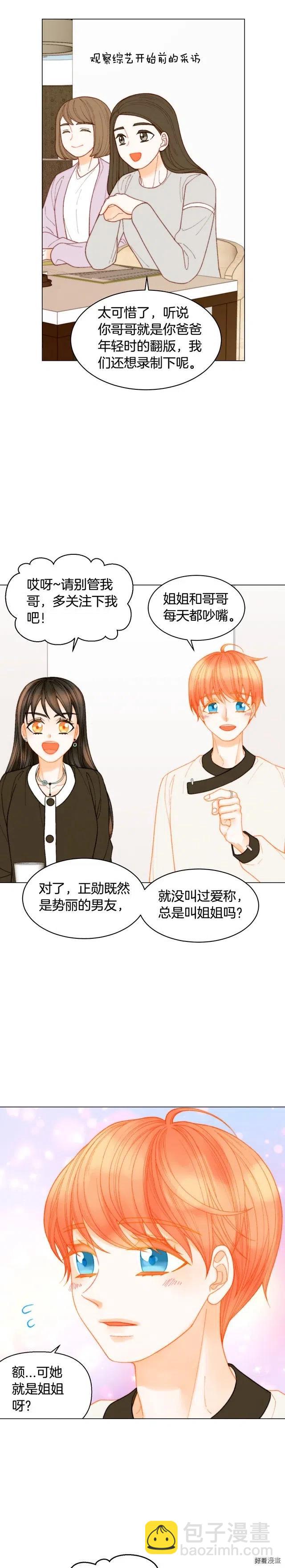 🍻绯闻女一号 青春特别篇13 爱称 第11页