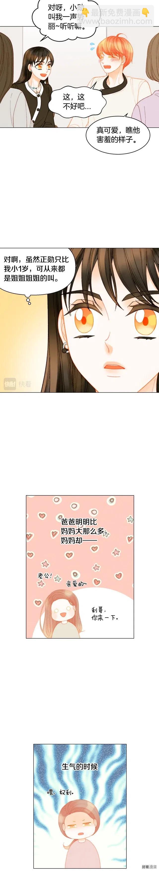 🍻绯闻女一号 青春特别篇13 爱称 第12页