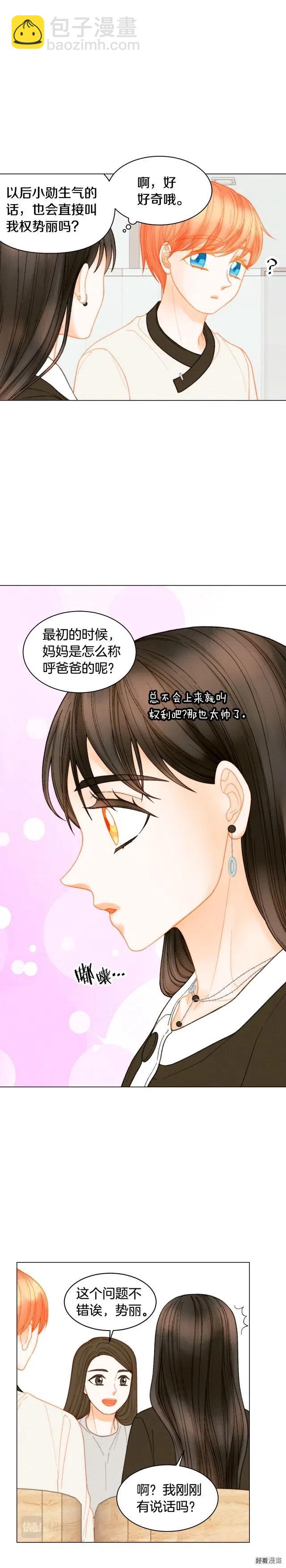 🍻绯闻女一号 青春特别篇13 爱称 第13页