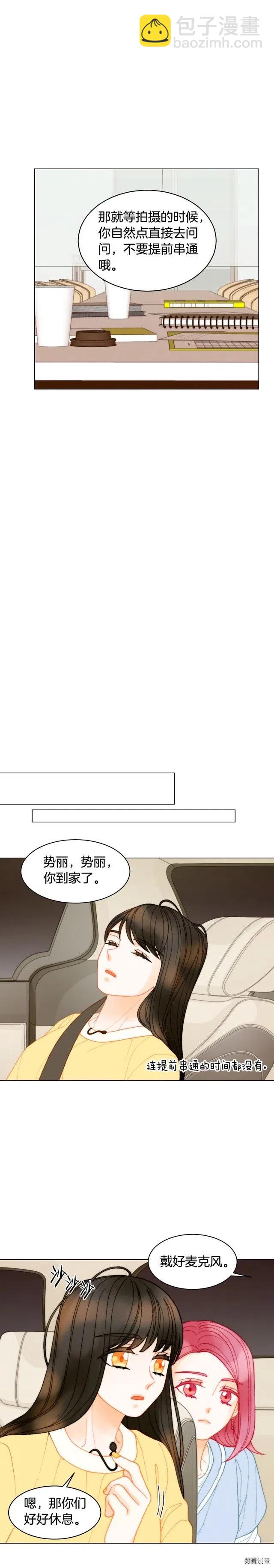 🍻绯闻女一号 青春特别篇13 爱称 第14页