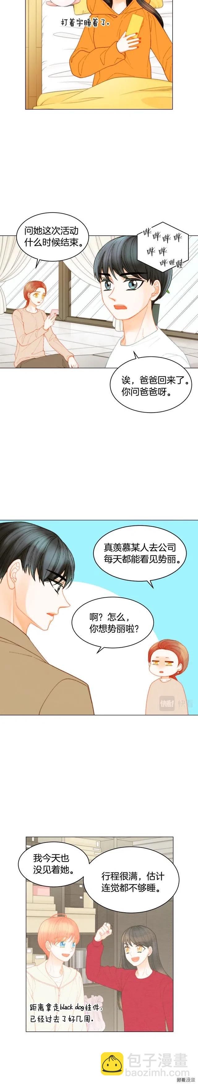 🍻绯闻女一号 青春特别篇13 爱称 第2页
