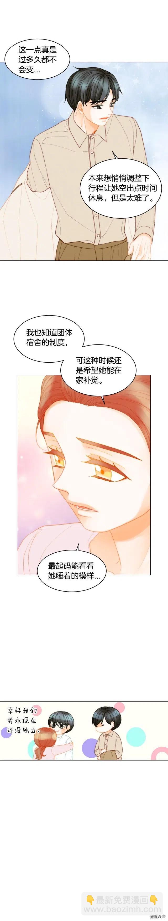 🍻绯闻女一号 青春特别篇13 爱称 第3页