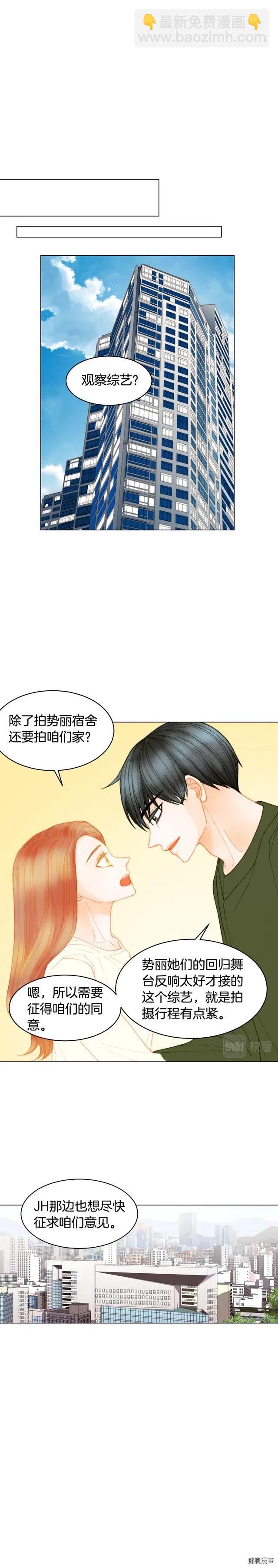 🍻绯闻女一号 青春特别篇13 爱称 第4页