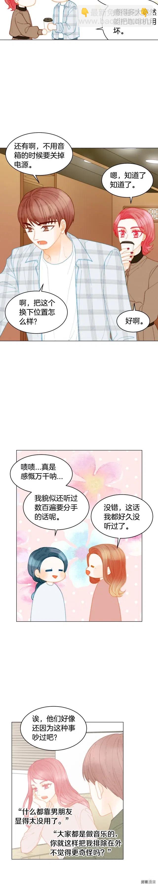 🍻绯闻女一号 青春特别篇13 爱称 第7页