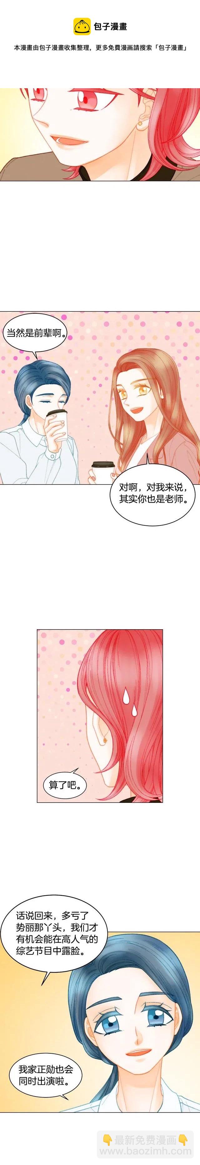 🍻绯闻女一号 青春特别篇13 爱称 第9页