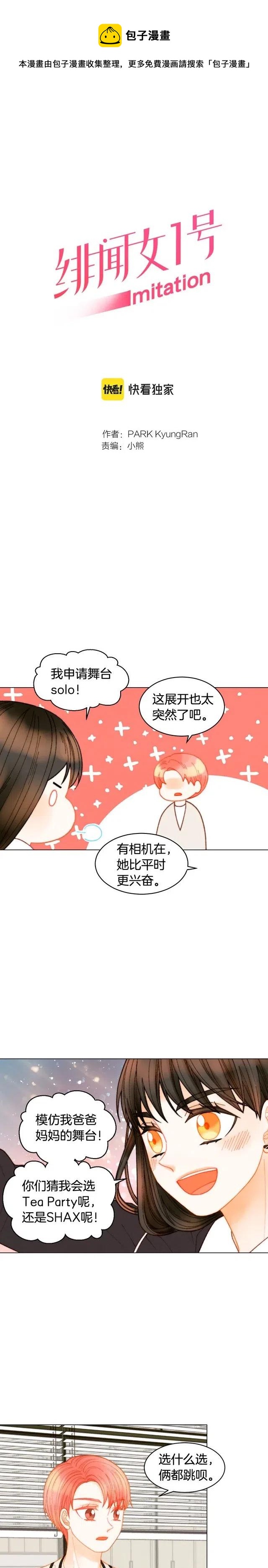 🍻绯闻女一号 青春特别篇15 舞台solo 第1页