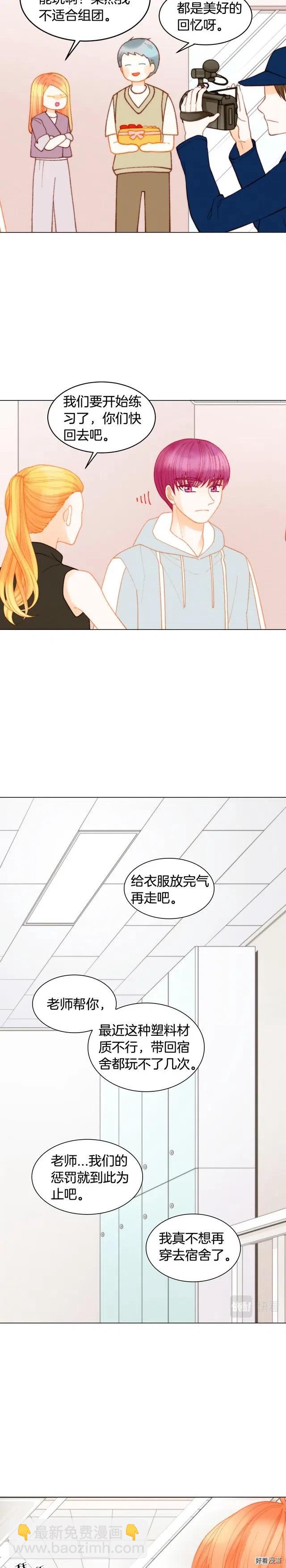 🍻绯闻女一号 青春特别篇15 舞台solo 第17页