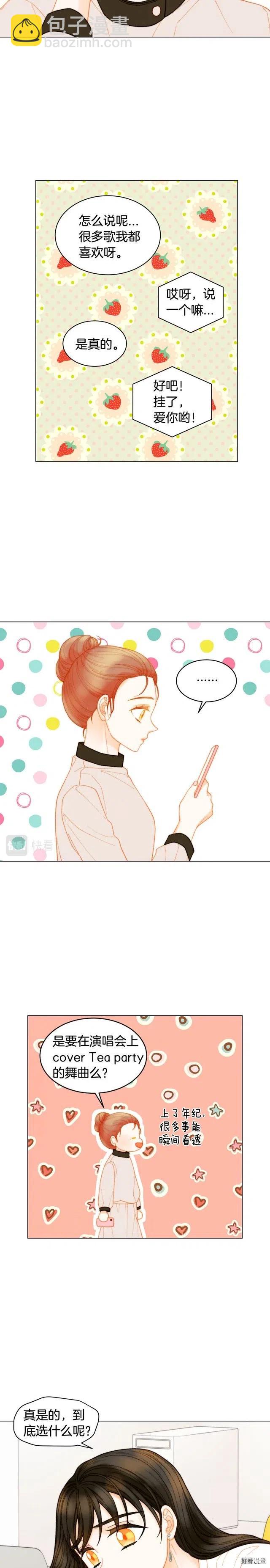 🍻绯闻女一号 青春特别篇15 舞台solo 第4页