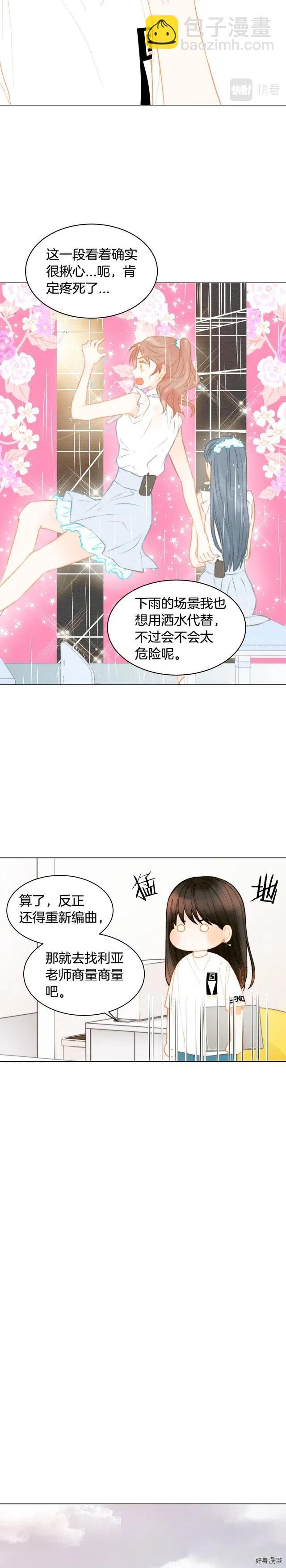 🍻绯闻女一号 青春特别篇15 舞台solo 第6页