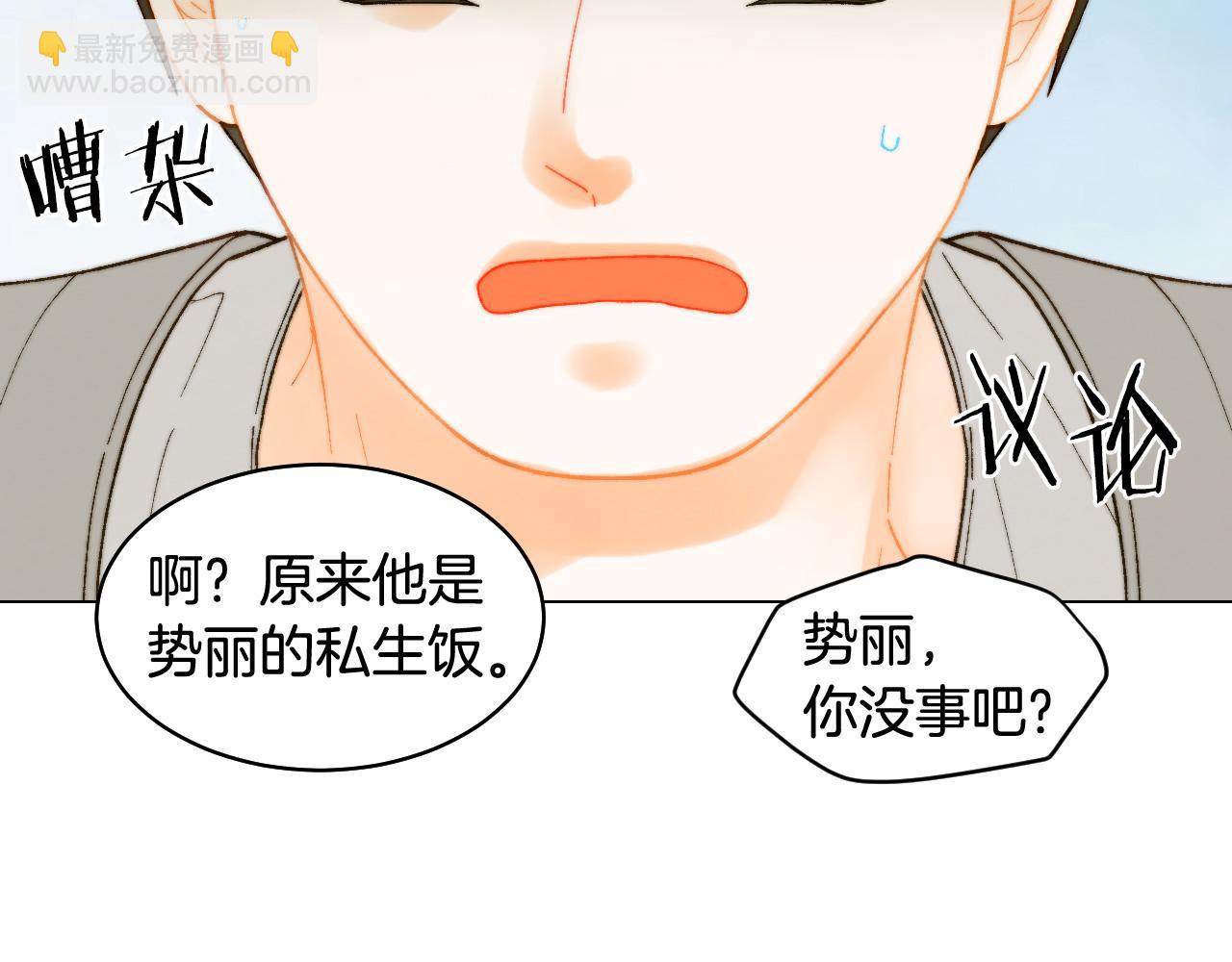 🍻绯闻女一号 青春特别篇19 尾随 第31页