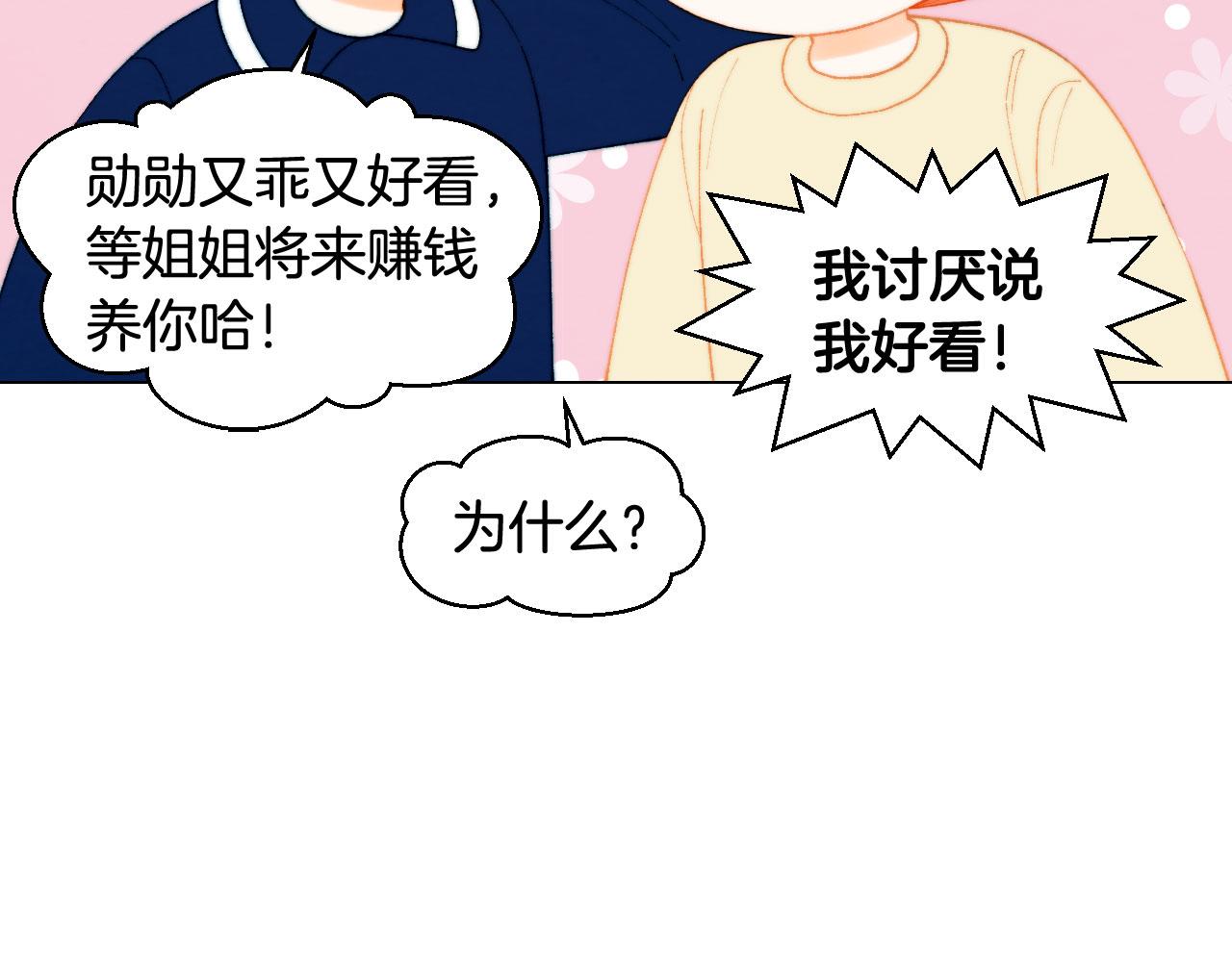 🍻绯闻女一号 青春特别篇21 不愿放弃 第15页