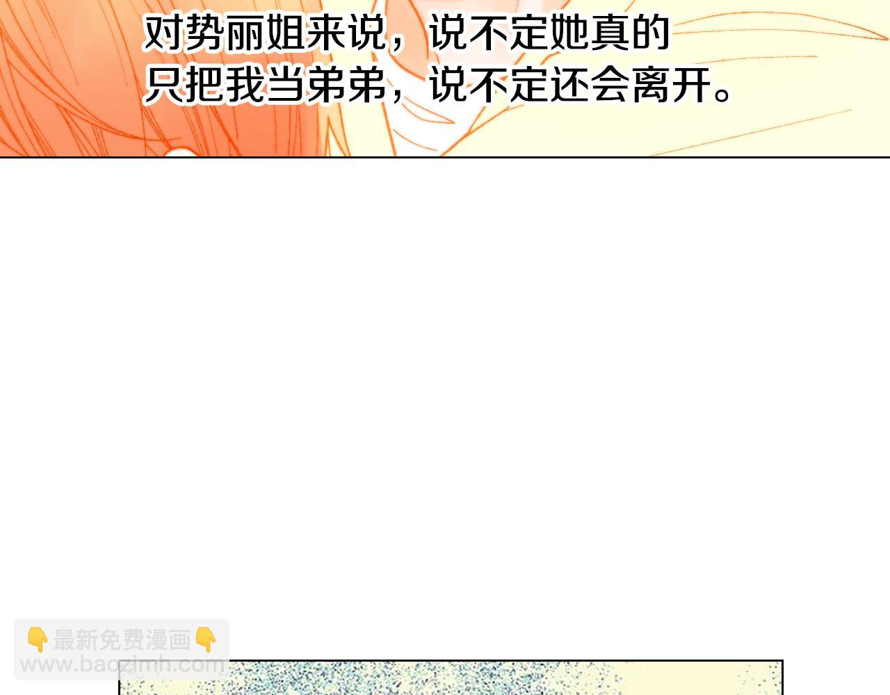 🍻绯闻女一号 青春特别篇21 不愿放弃 第43页