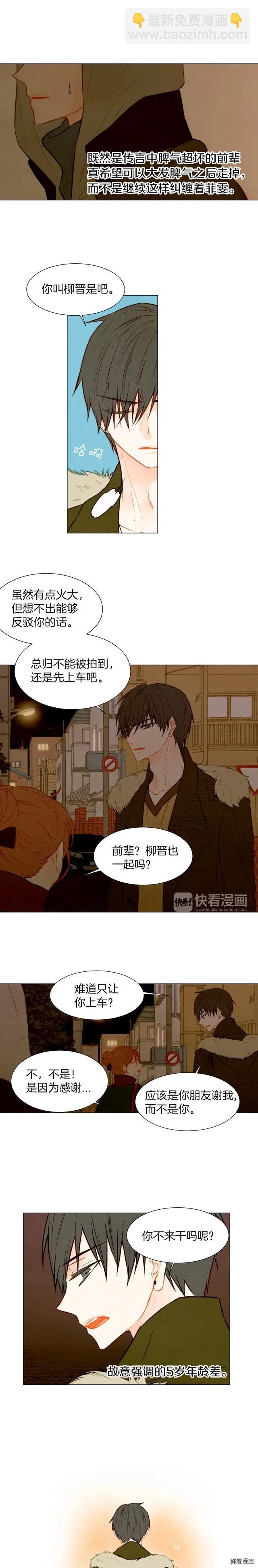 🍻绯闻女一号 第25话 摸头杀 第2页