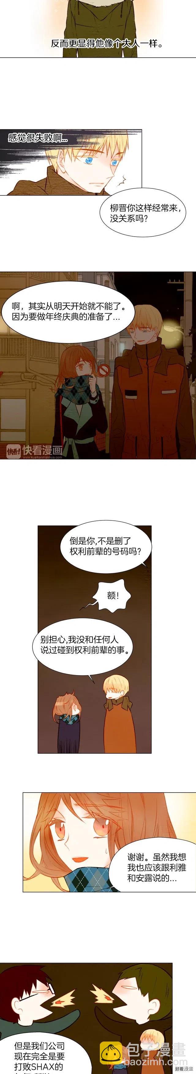 🍻绯闻女一号 第25话 摸头杀 第3页
