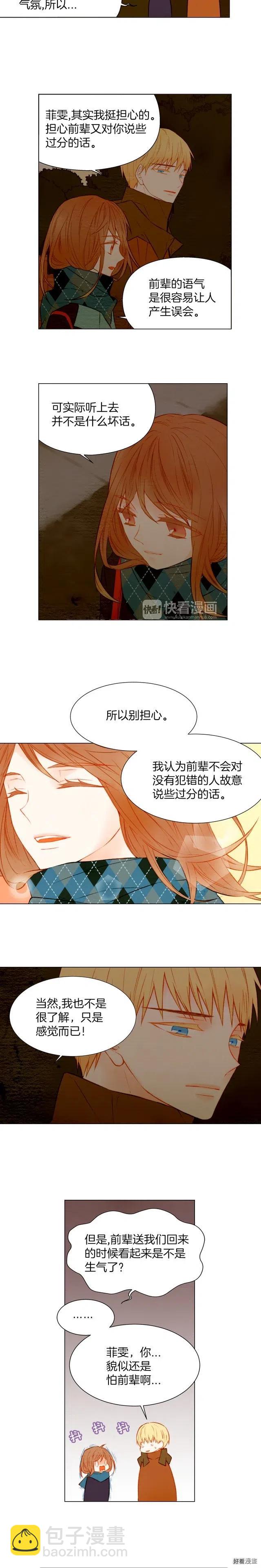 🍻绯闻女一号 第25话 摸头杀 第4页
