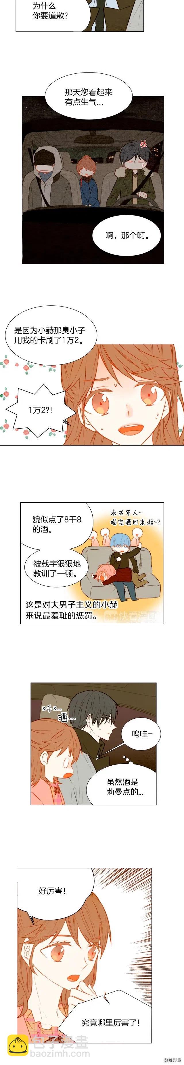 🍻绯闻女一号 第25话 摸头杀 第6页