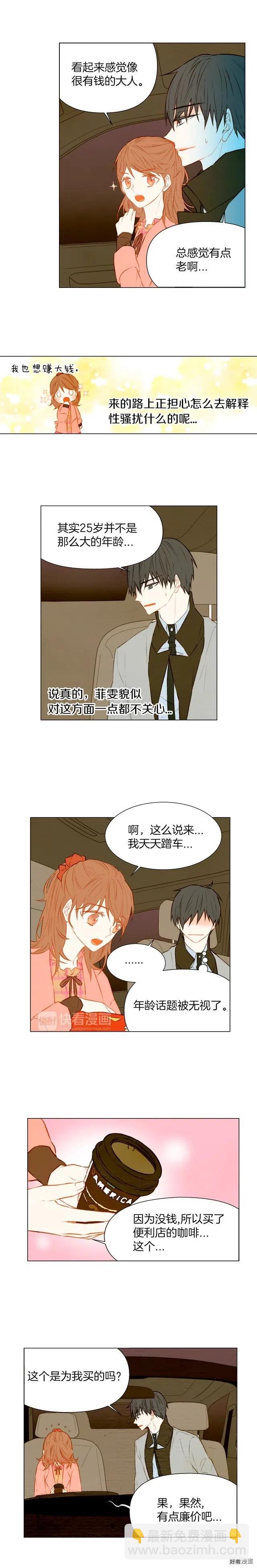 🍻绯闻女一号 第25话 摸头杀 第7页