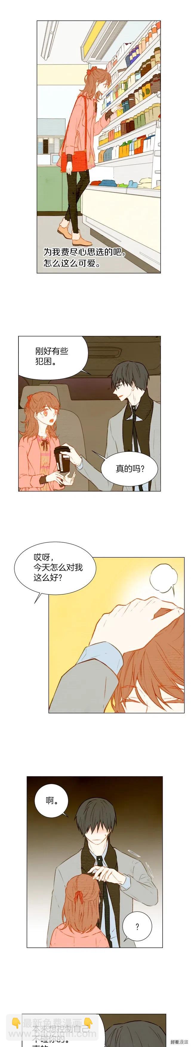 🍻绯闻女一号 第25话 摸头杀 第8页