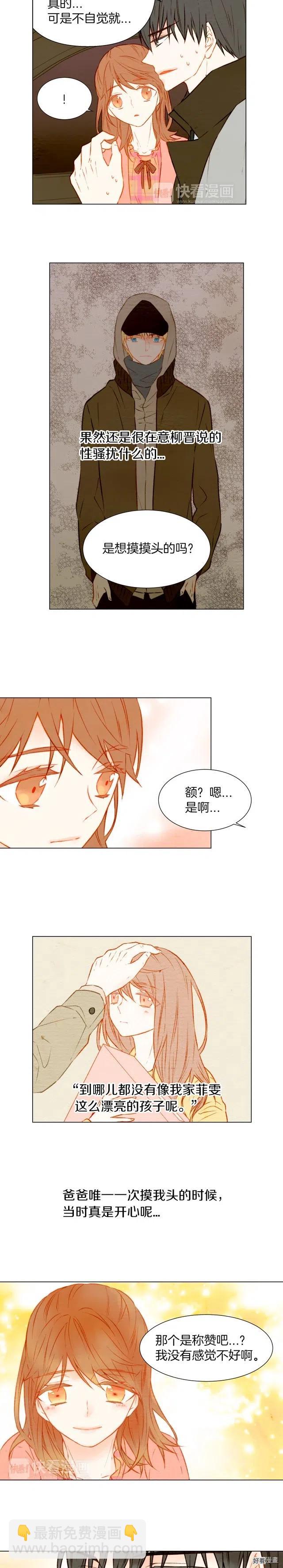 🍻绯闻女一号 第25话 摸头杀 第9页