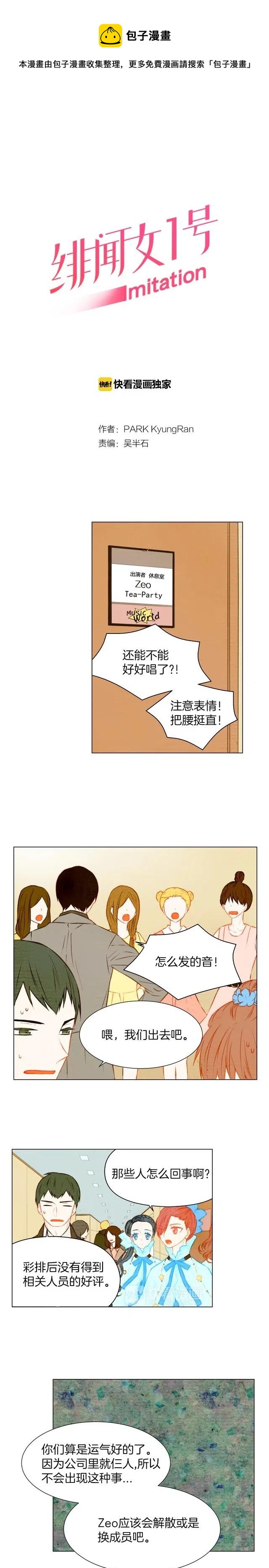 🍻绯闻女一号 第27话 演出事故？ 第1页