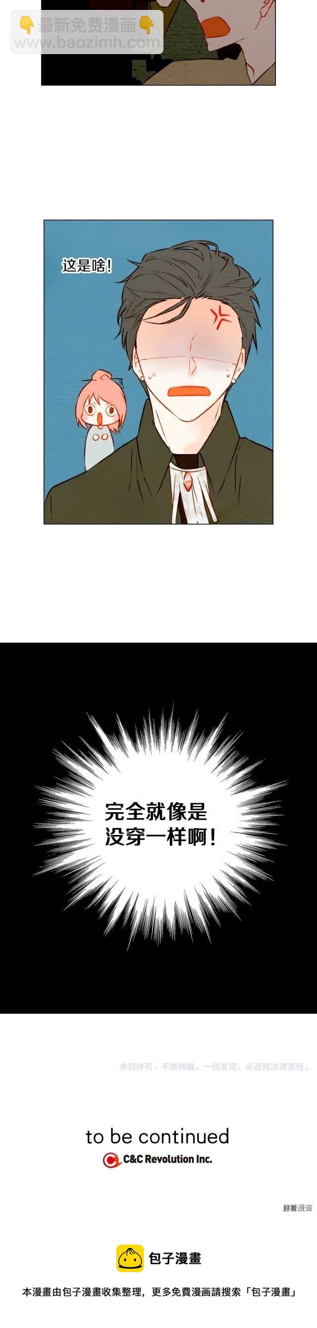 🍻绯闻女一号 第27话 演出事故？ 第11页