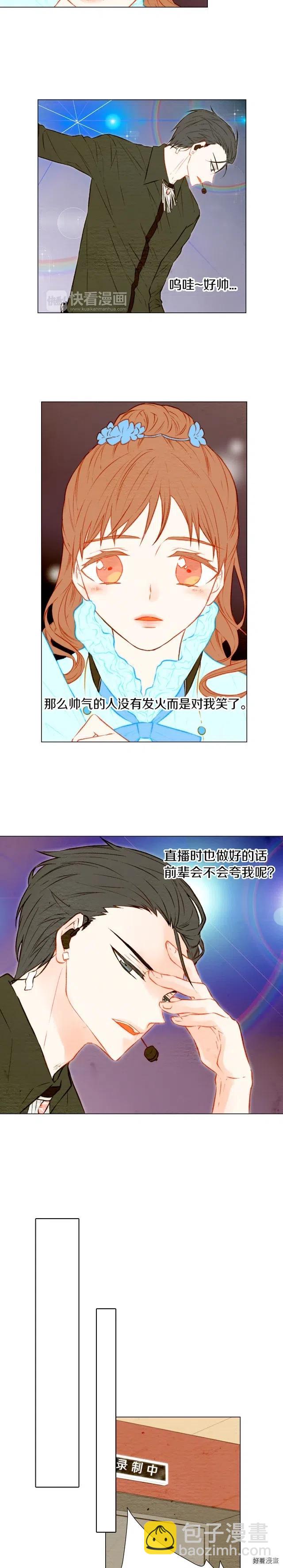 🍻绯闻女一号 第27话 演出事故？ 第4页