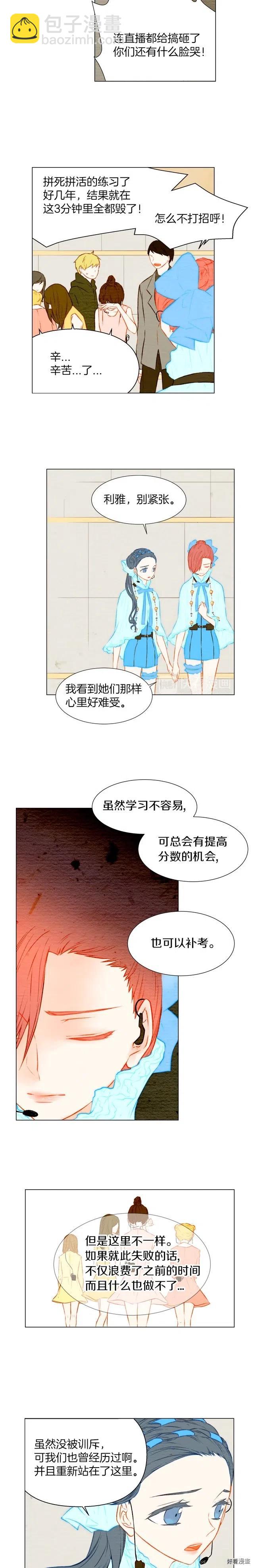 🍻绯闻女一号 第27话 演出事故？ 第5页