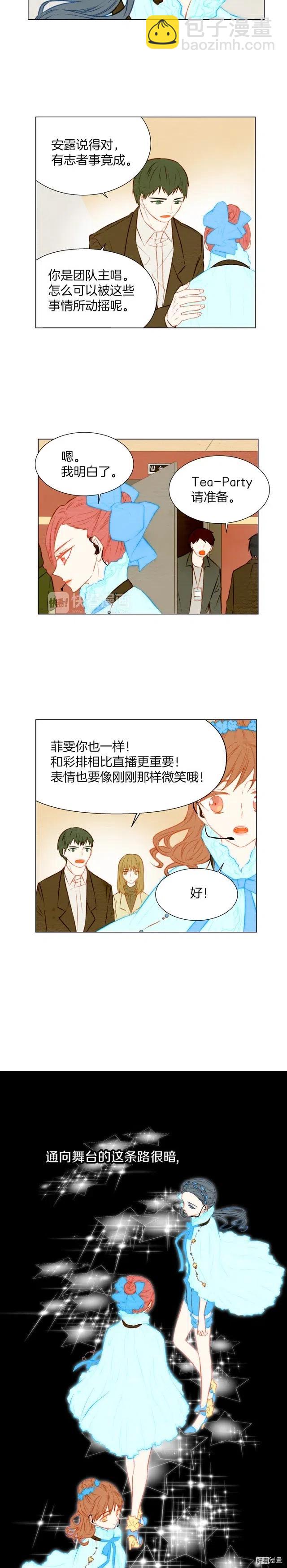 🍻绯闻女一号 第27话 演出事故？ 第6页