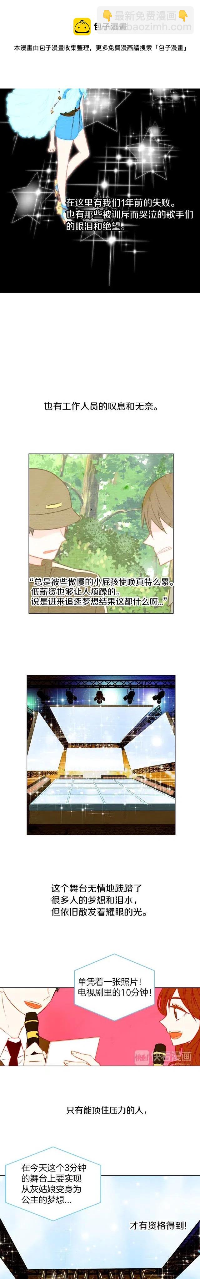 🍻绯闻女一号 第27话 演出事故？ 第7页