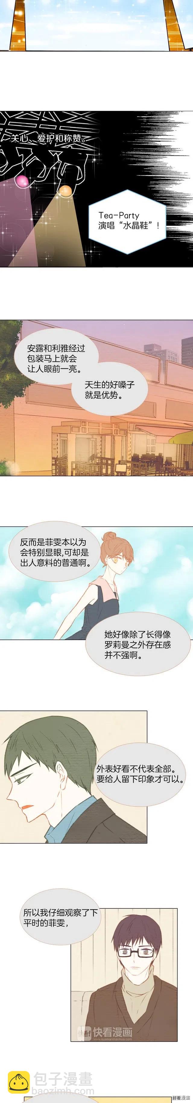 🍻绯闻女一号 第27话 演出事故？ 第8页