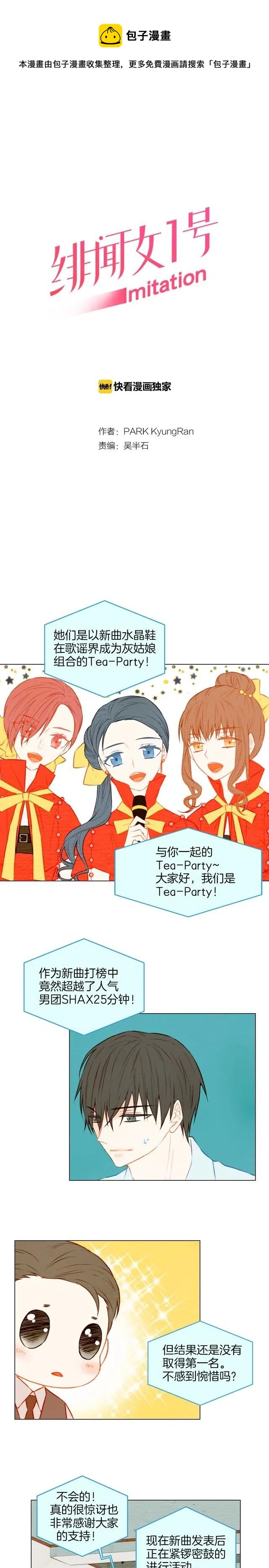 🍻绯闻女一号 第29话 事件后续 第1页