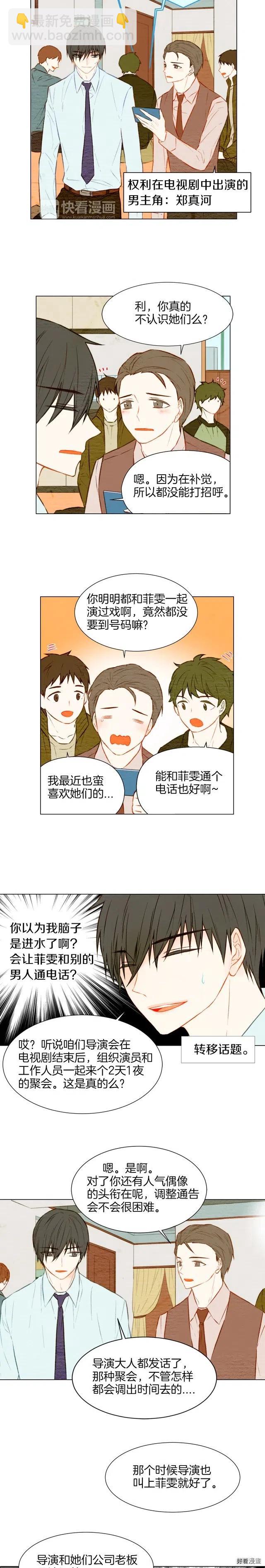 🍻绯闻女一号 第29话 事件后续 第2页