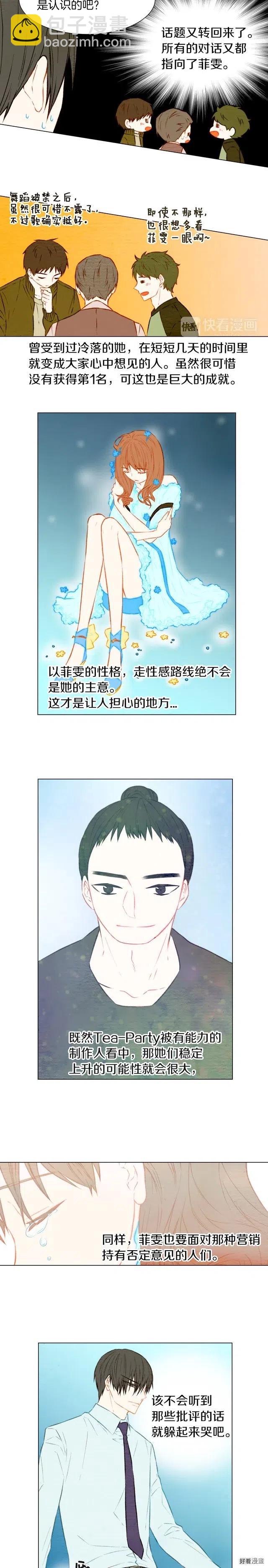 🍻绯闻女一号 第29话 事件后续 第3页
