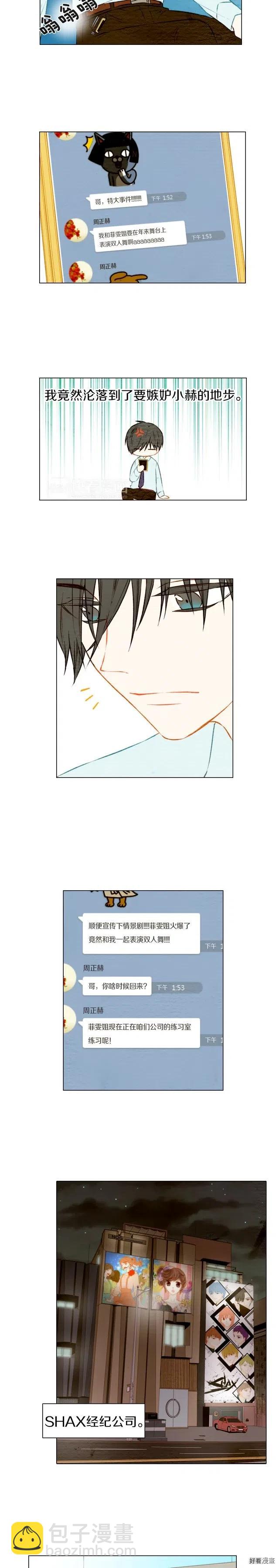 🍻绯闻女一号 第29话 事件后续 第4页
