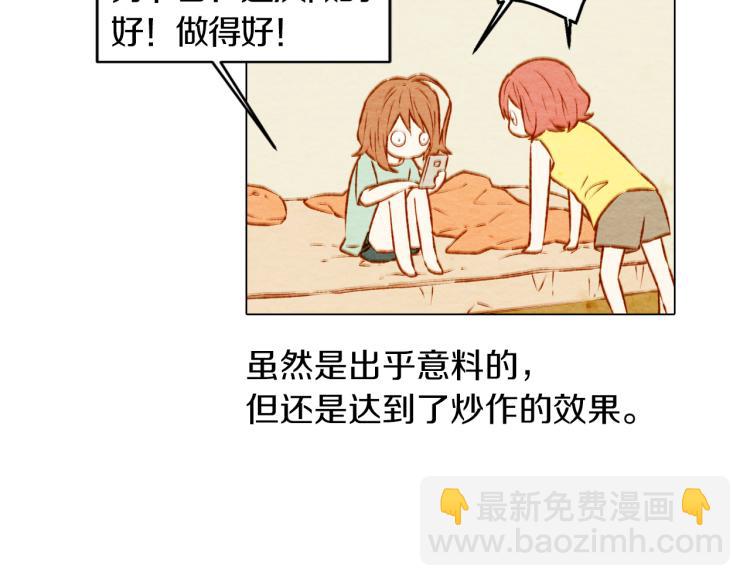 🍻绯闻女一号 第3话 不惜用谎言上位！ 第13页