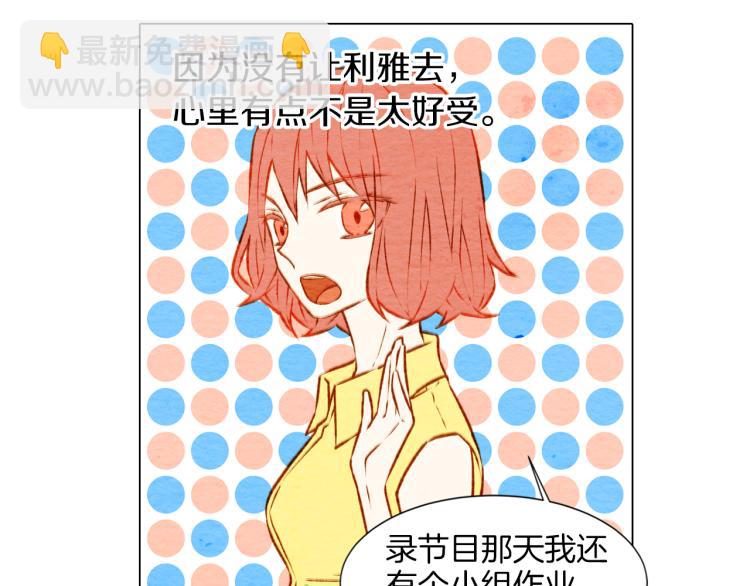 🍻绯闻女一号 第3话 不惜用谎言上位！ 第14页